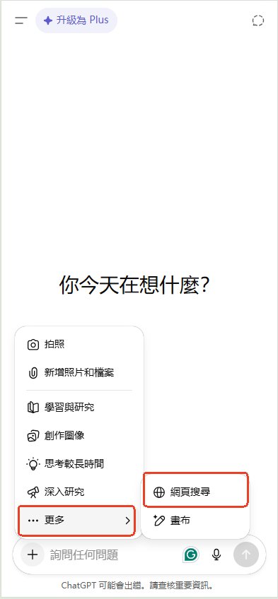 ChatGPT 搜尋功能