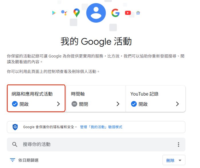 查看所有網路和應用程式活動