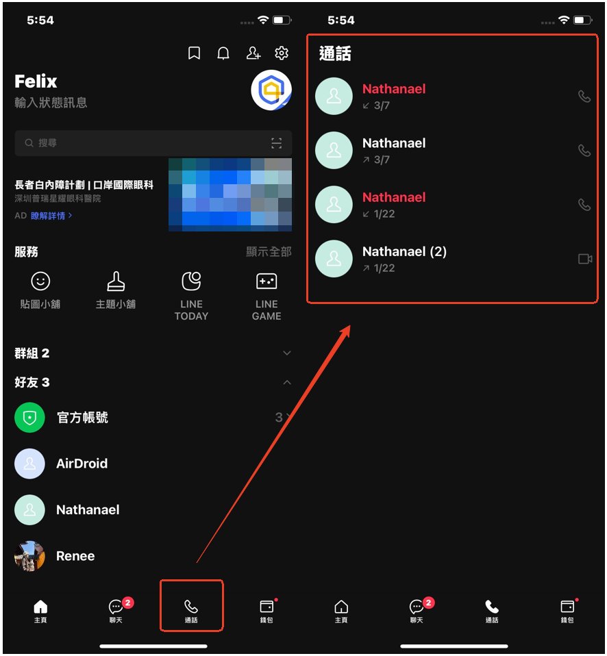 LINE 通話記錄查詢