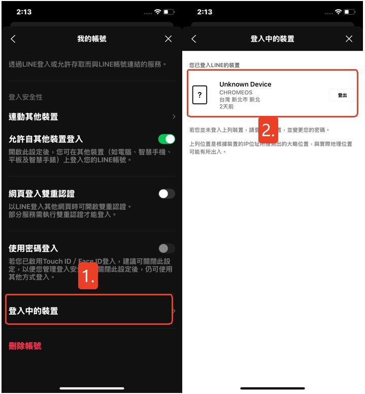 檢查 LINE 異常登入裝置