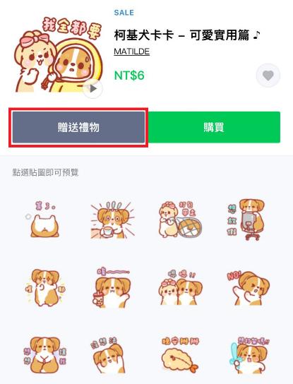 LINE Gift