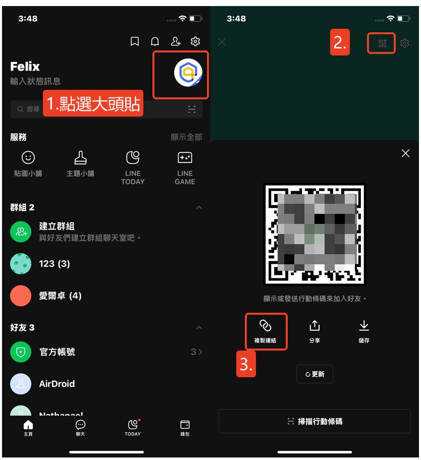 LINE 分享好友