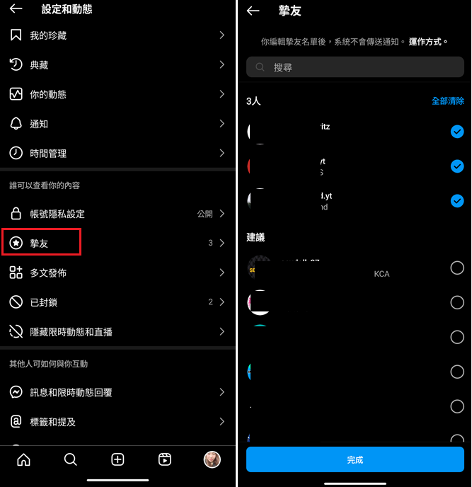 創建摯友名單