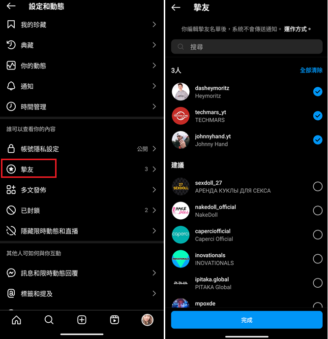 創建摯友名單