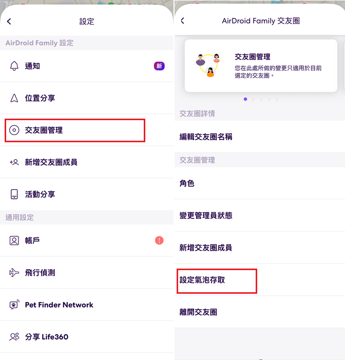 在 Life360 設定氣泡權限