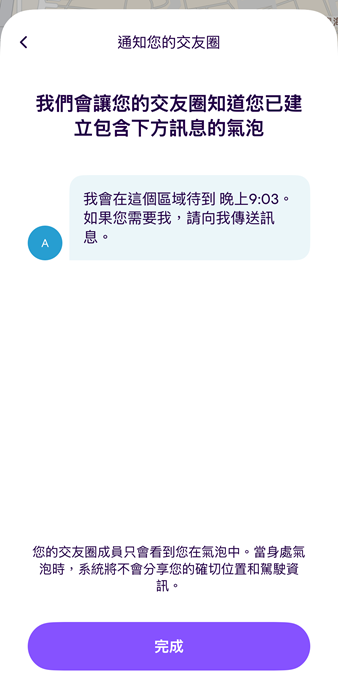 在 Life360 建立氣泡