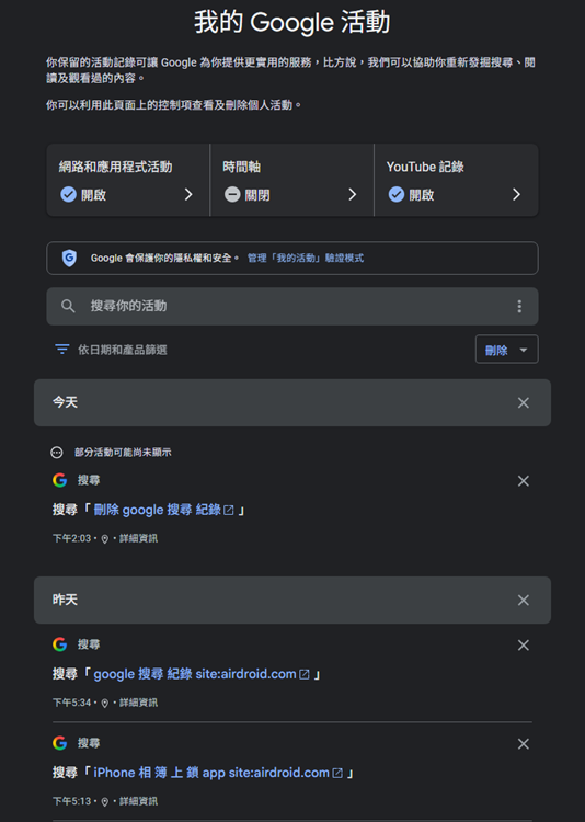 Google 我的活動頁面