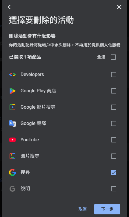 Google搜尋紀錄清理