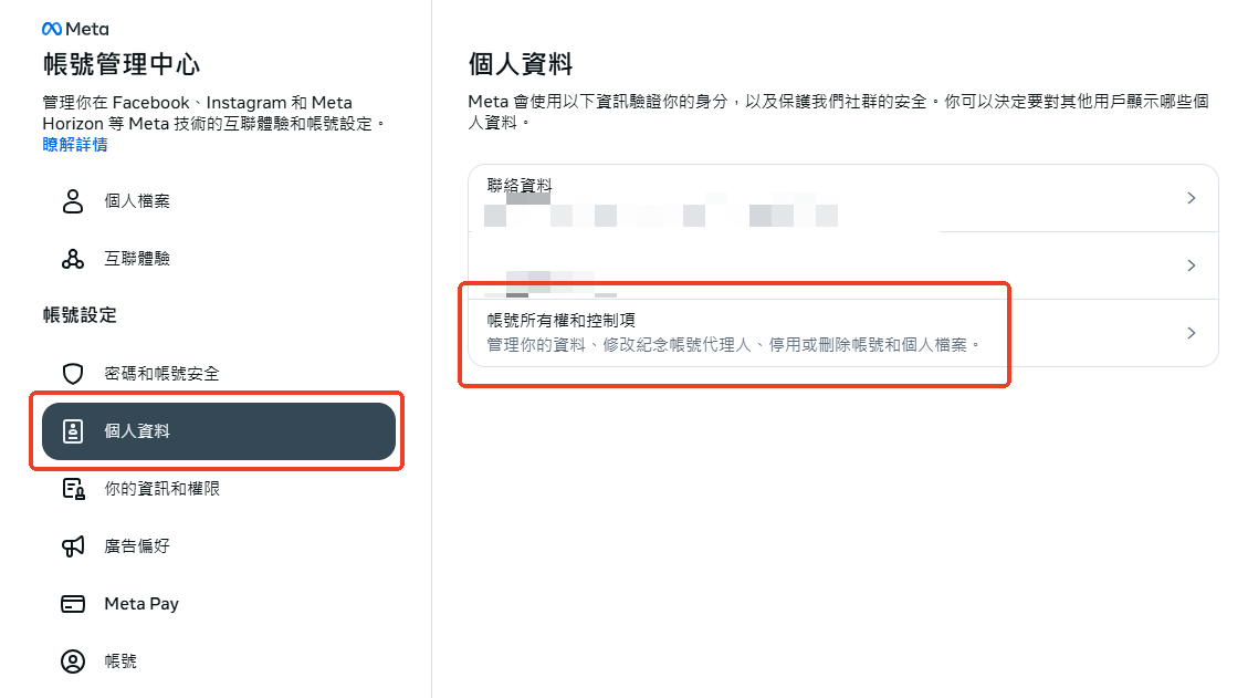 刪除 IG 帳號