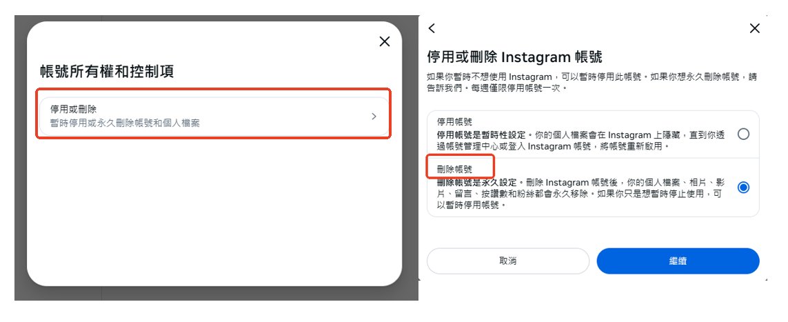 刪除 IG 帳號