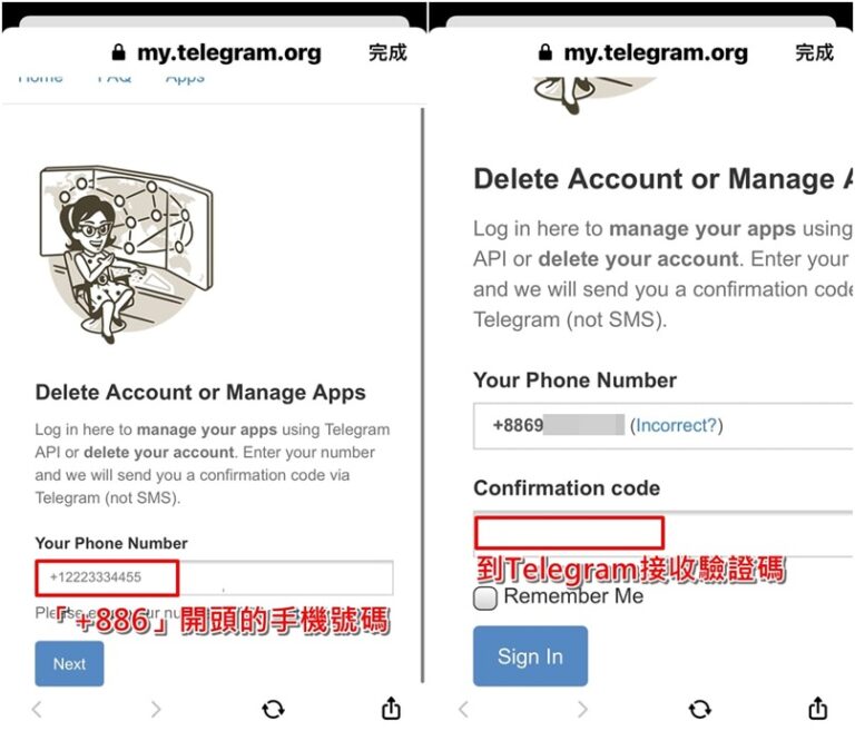 輸入Telegram賬號和驗證碼
