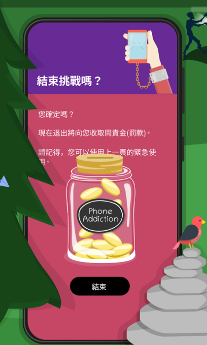 Digital Detox 專注App