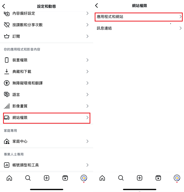 取消IG的第三方應用授權
