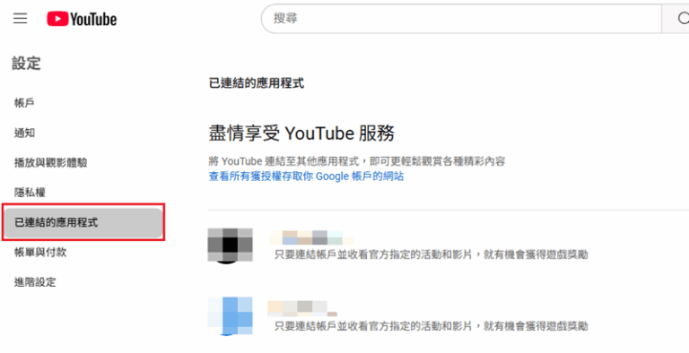 檢查異常的YouTube連結服務