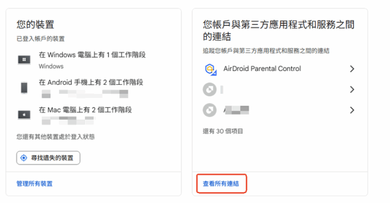 檢查異常的Google連結服務