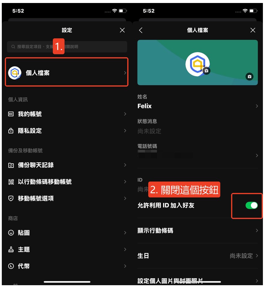 關閉 利用 LINE ID 加好友