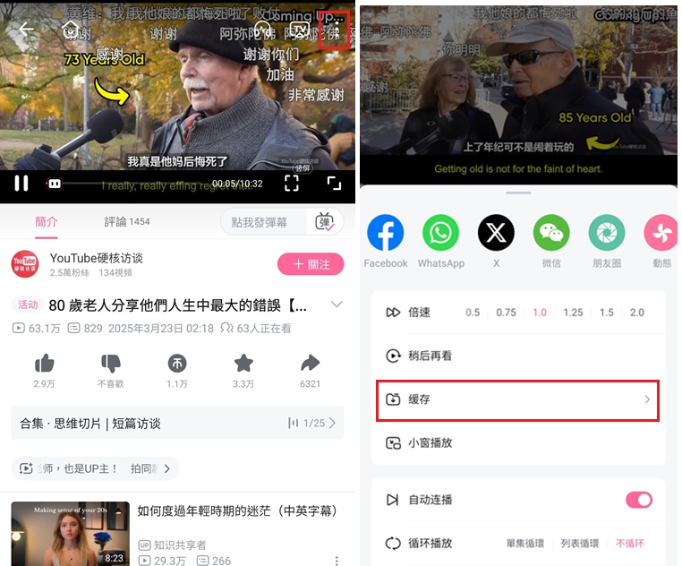 B站官方緩存功能