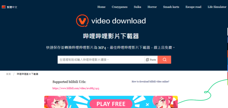 Videofk下載B站影片