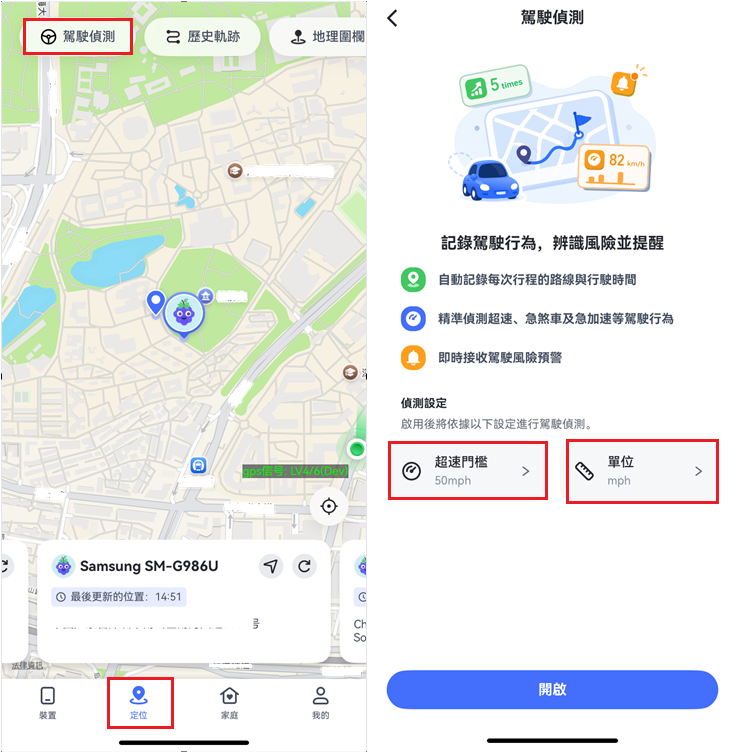 開啟駕駛偵測功能