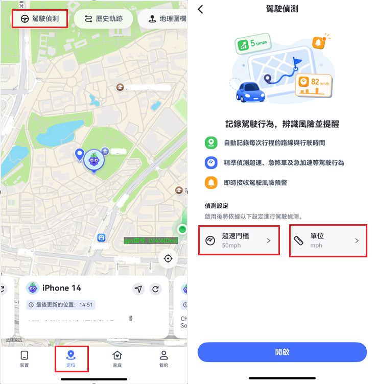 AirDroid Parental Control 駕駛偵測步驟