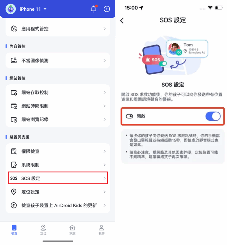 開啓SOS