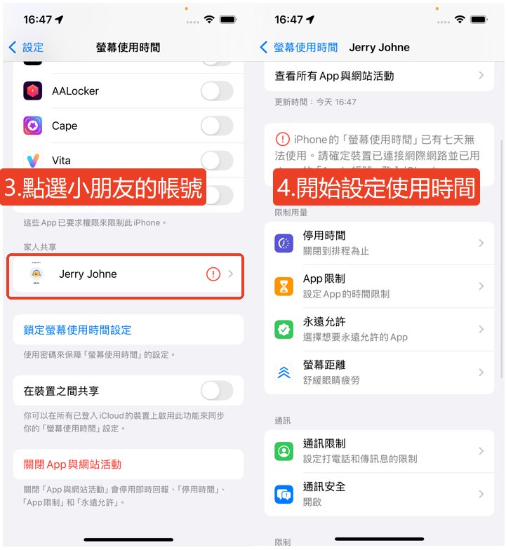 設定螢幕使用時間