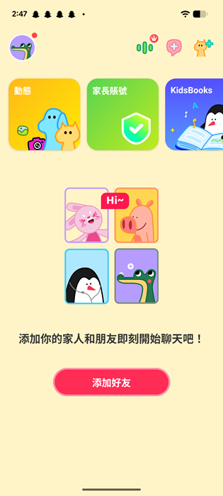 JusTalk 兒童版即時通訊軟體