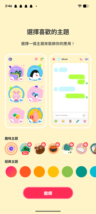 JusTalk Kids 注冊選擇主題