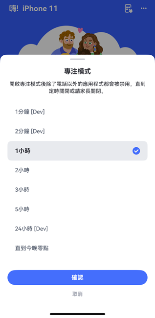 專注模式時間