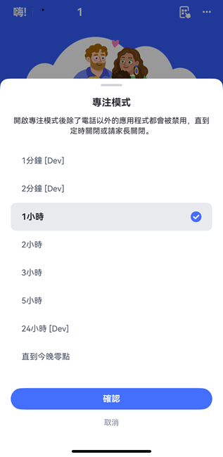 專注模式時間