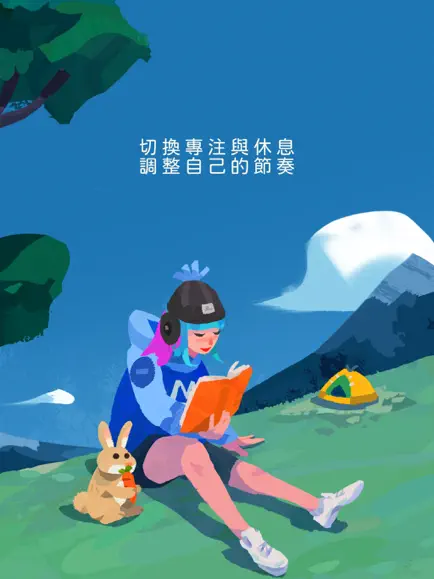 專注旅人App