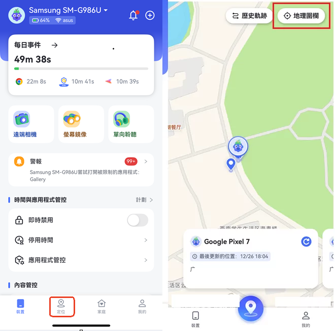 AirDroid 家長監護位置追蹤