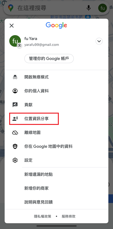 位置資訊分享