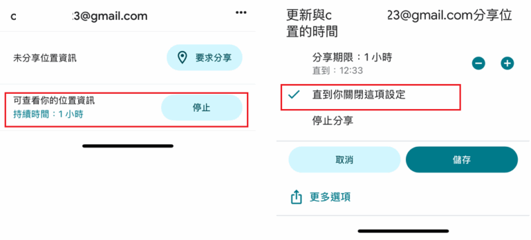 選擇永久分享位置