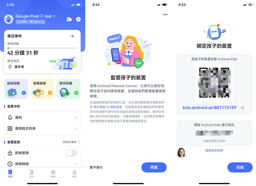 新增孩子的裝置