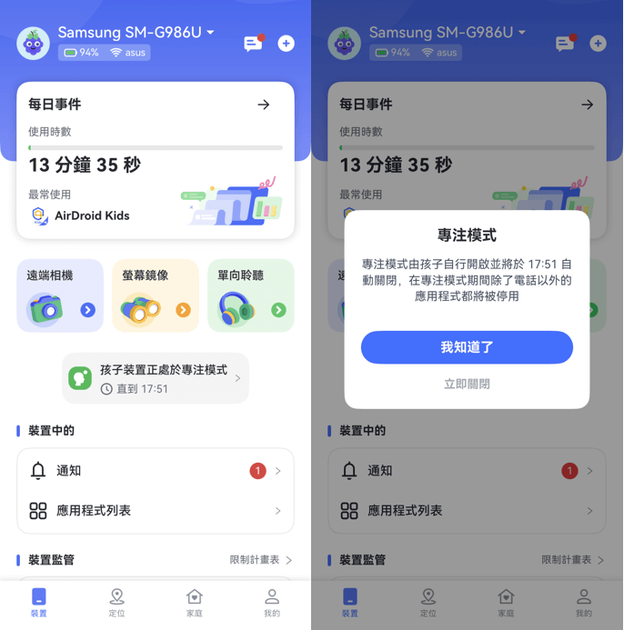 管理孩子專注模式