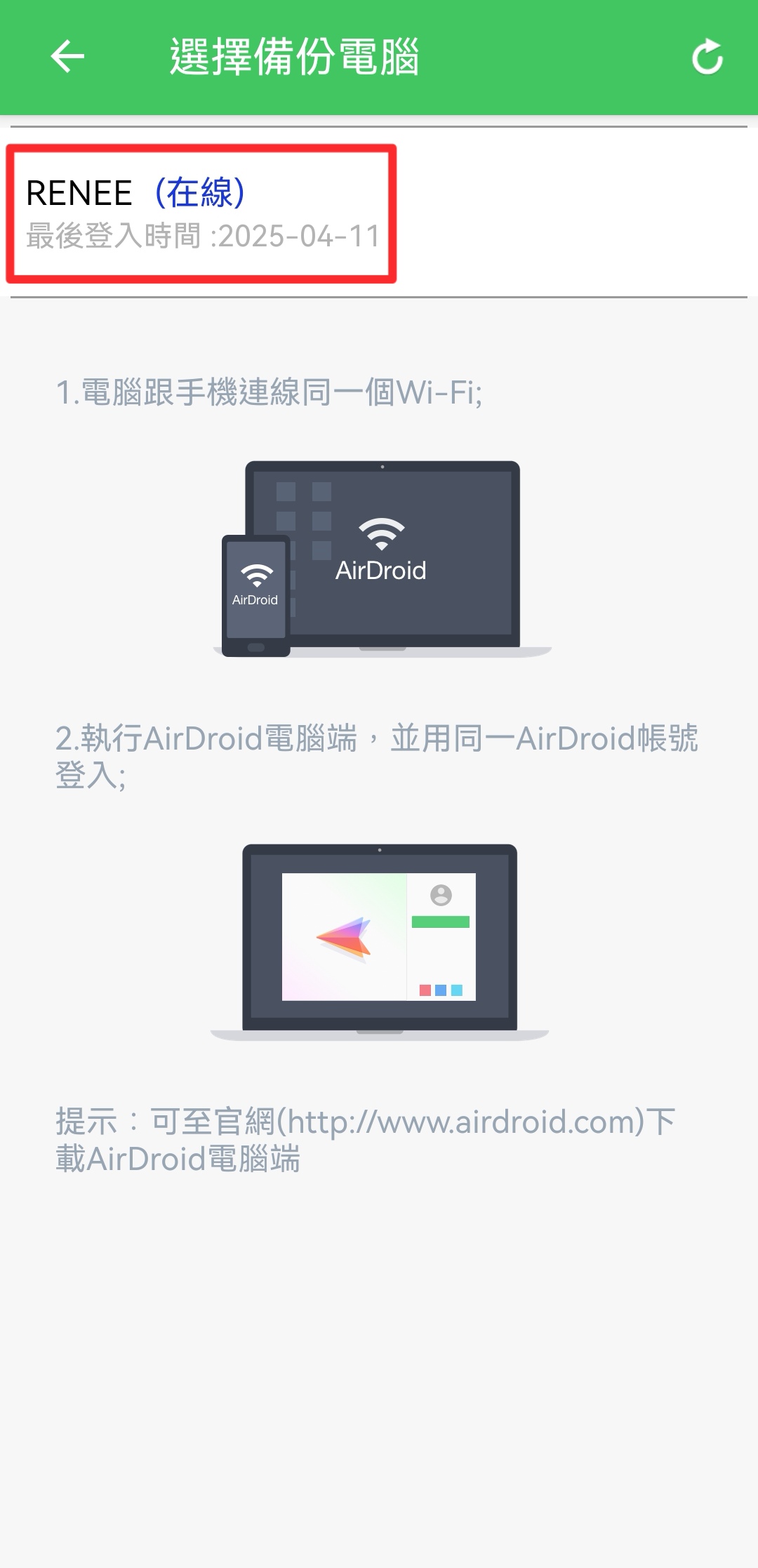 AirDroid個人版備份教學-2