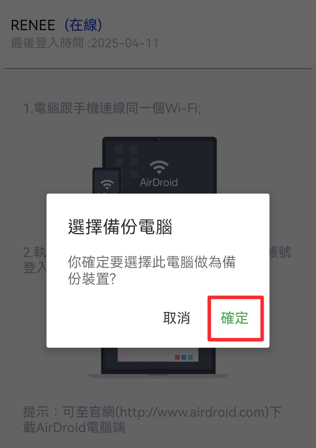 AirDroid個人版備份教學-3