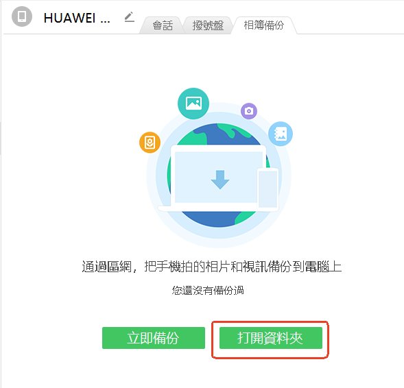 AirDroid個人版備份教學-6