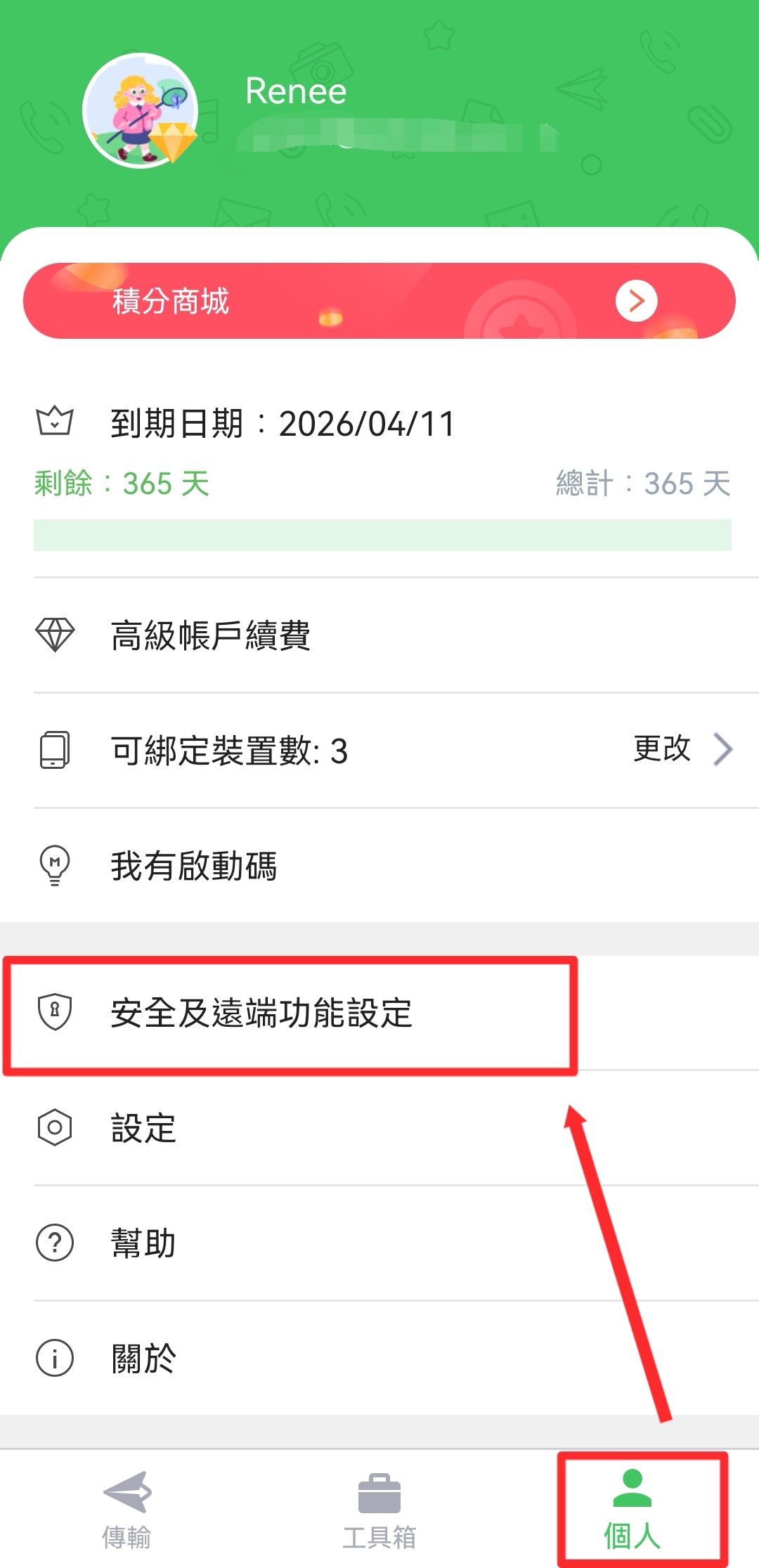 AirDroid個人版連接教學-1