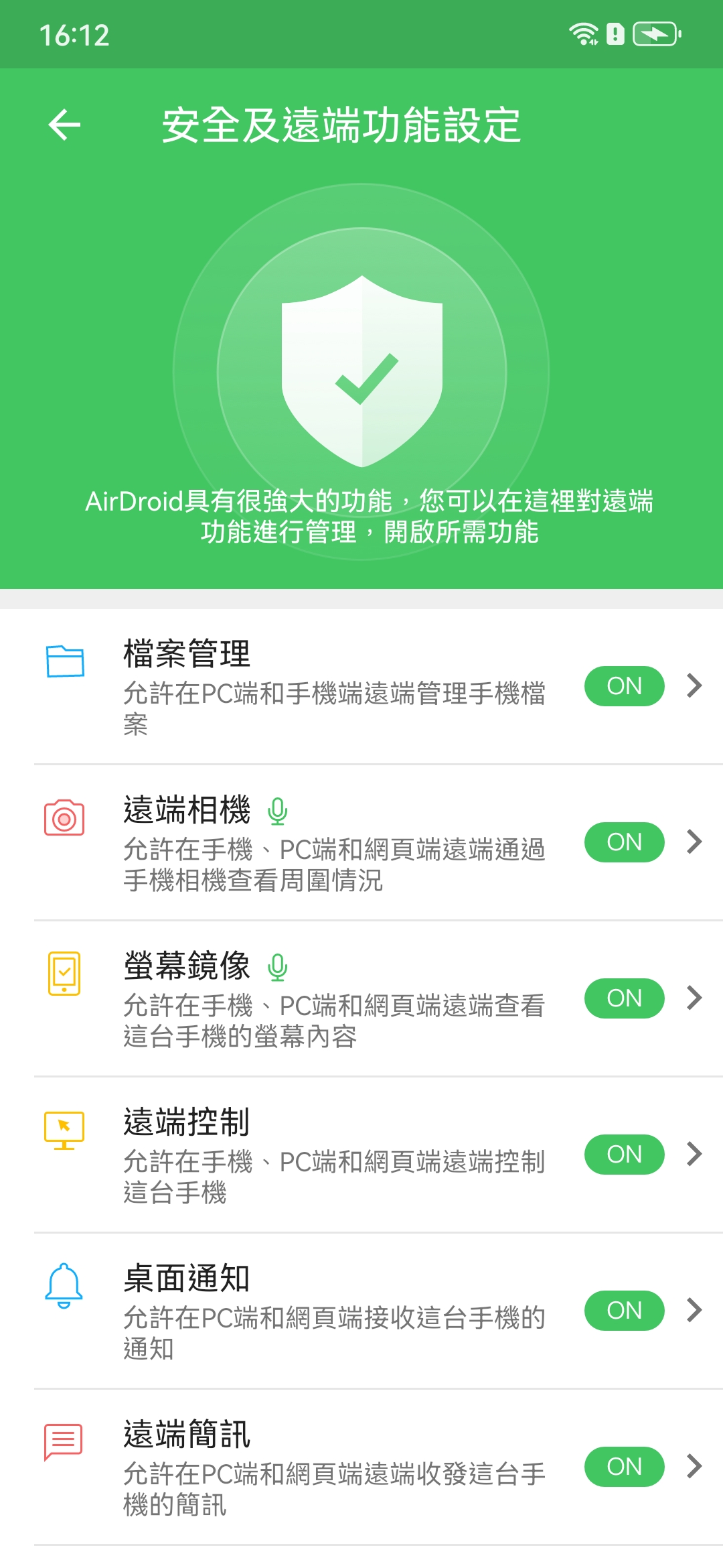 AirDroid個人版連接教學-2