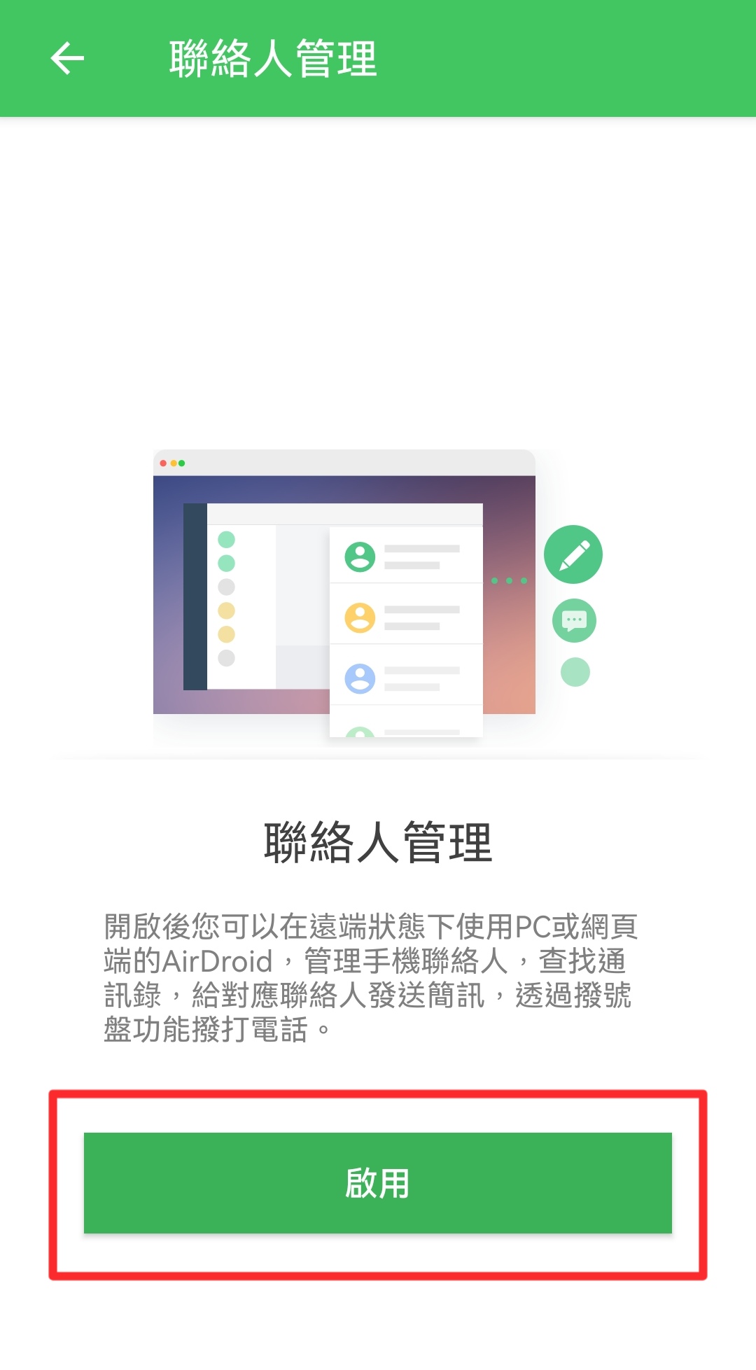 AirDroid個人版撥號鍵盤教學-1