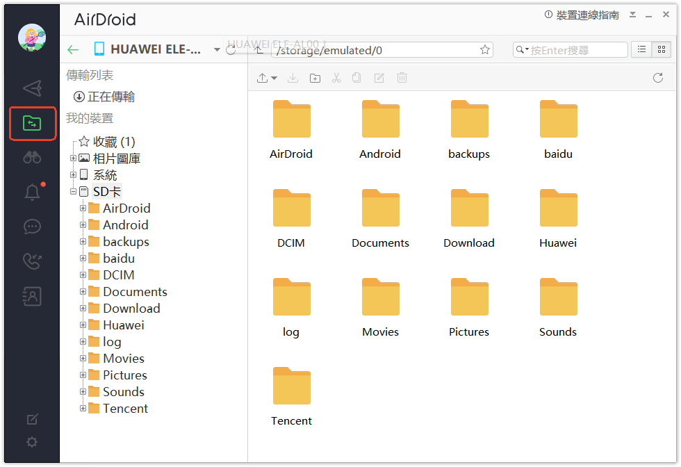 AirDroid 個人版檔案管理1
