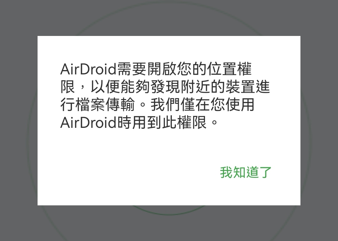 附近裝置分享-2
