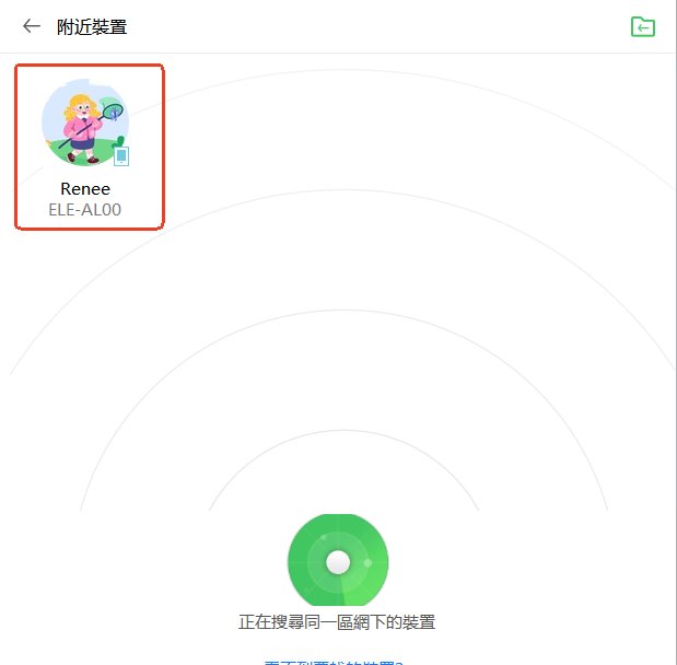 AirDroid個人版附近裝置分享-5