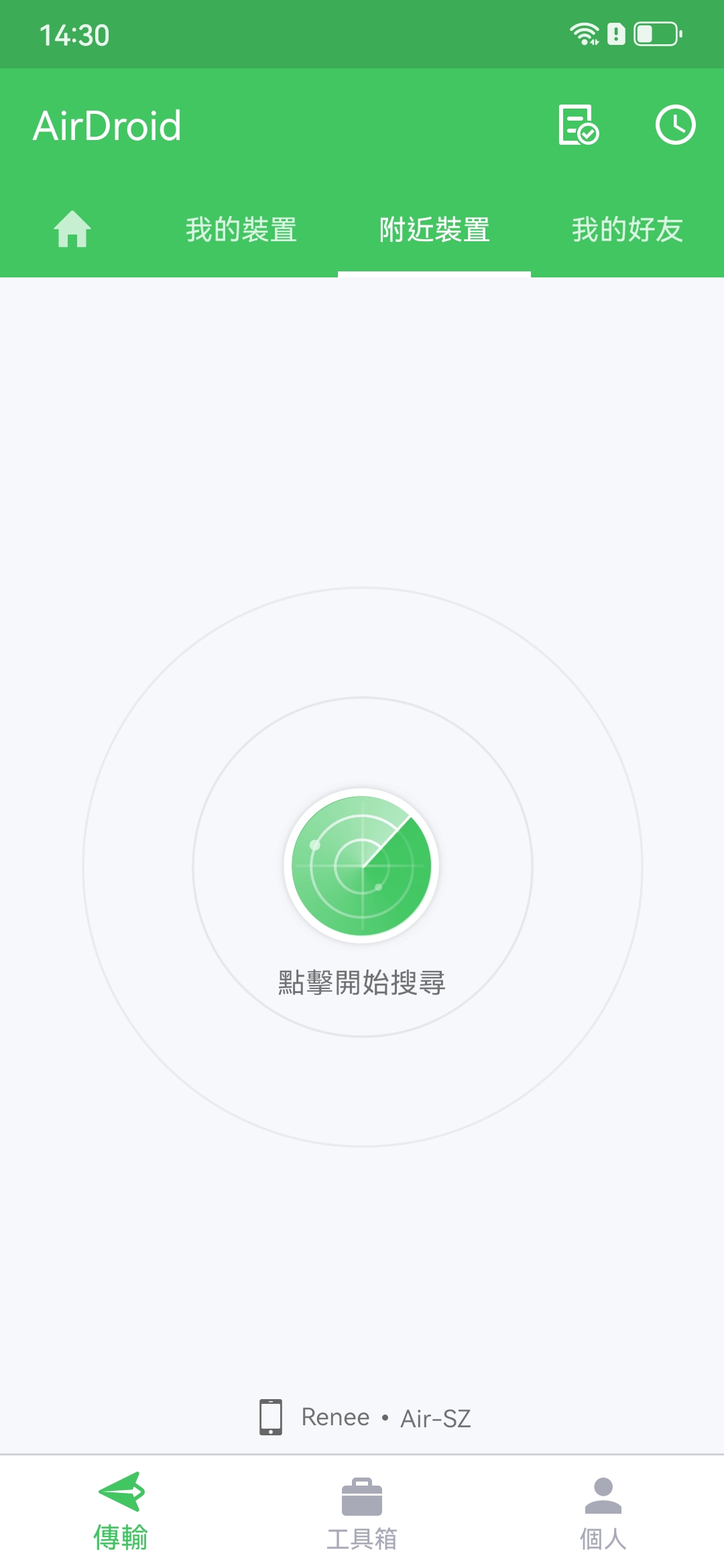 附近裝置分享-1