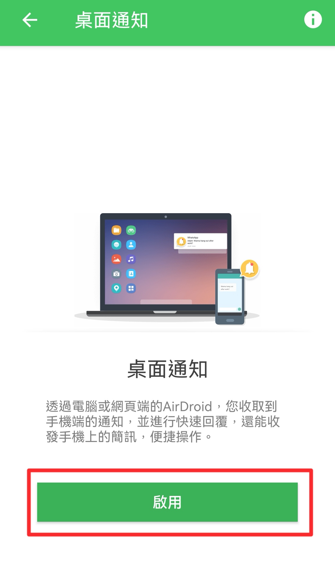 AirDroid個人版通知教學-1