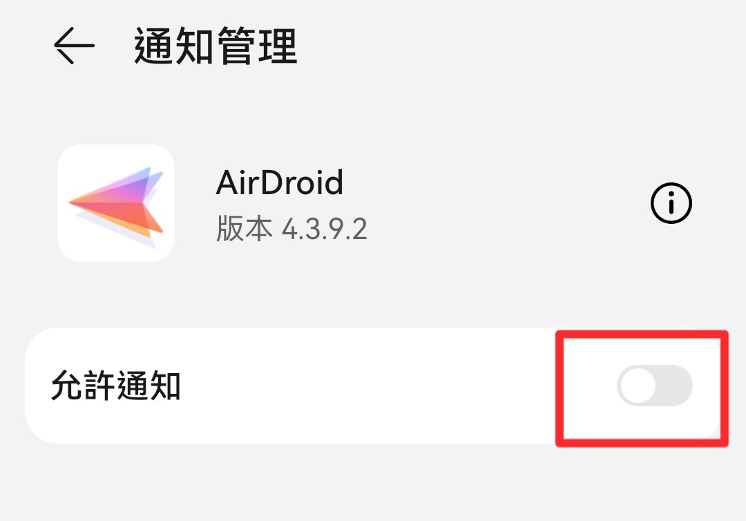 AirDroid個人版通知教學-3