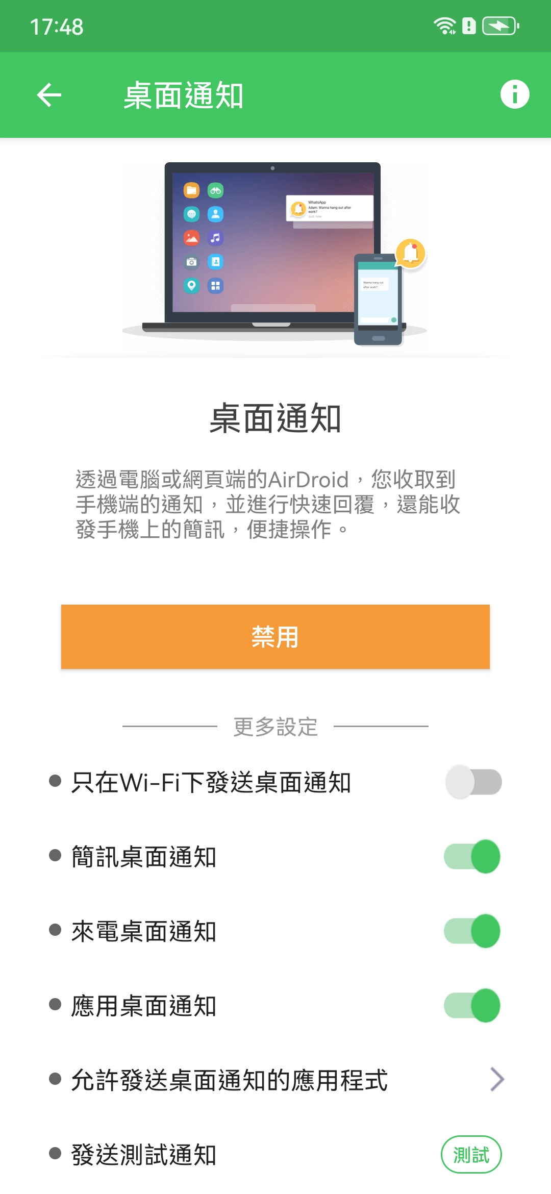 AirDroid個人版通知教學-4
