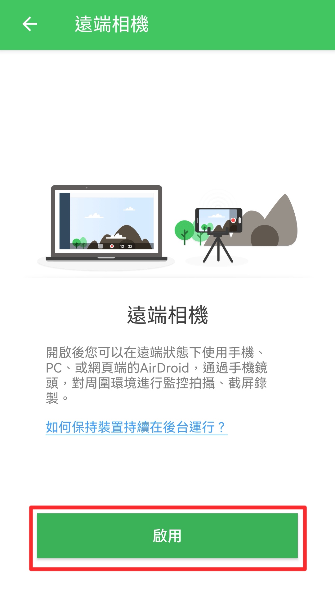 AirDroid個人版遠端相機教學-1
